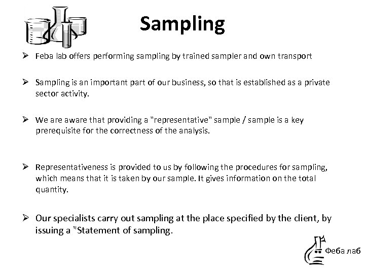 Sampling Ø Feba lab offers performing sampling by trained sampler and own transport Ø