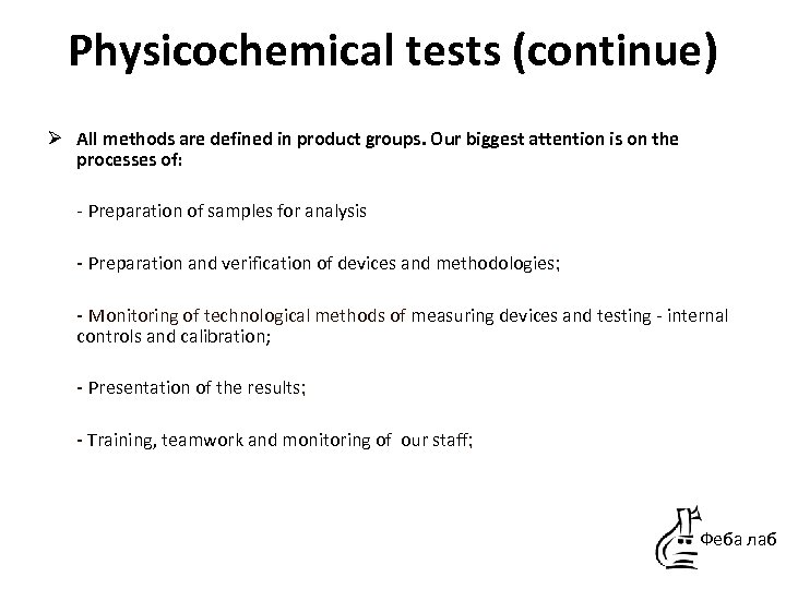 Physicochemical tests (continue) Ø All methods are defined in product groups. Our biggest attention