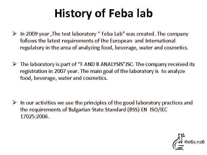 History of Feba lab Ø In 2009 year , The test laboratory “ Feba