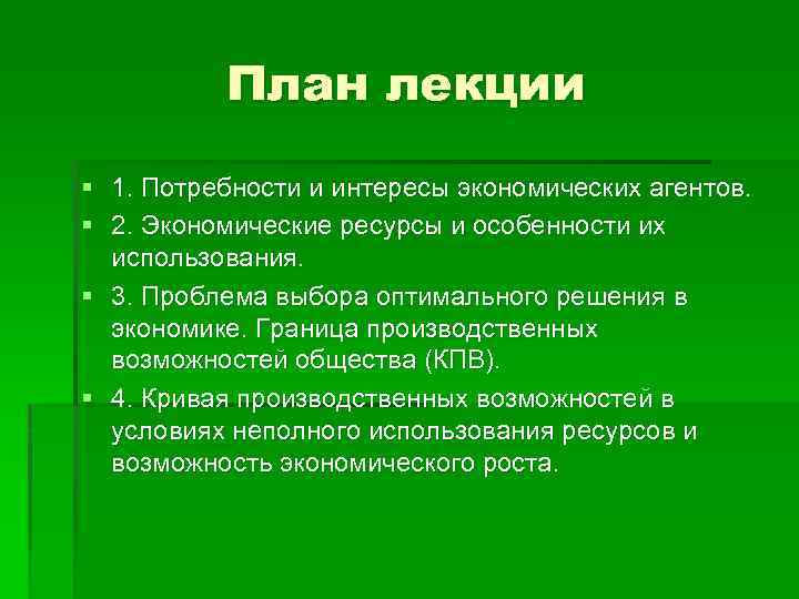 Экономические материальные потребности. План потребности и интересы. Материальные потребности и экономические ресурсы общества. Потребности и ресурсы Обществознание план. План на тему ресурсы Обществознание.