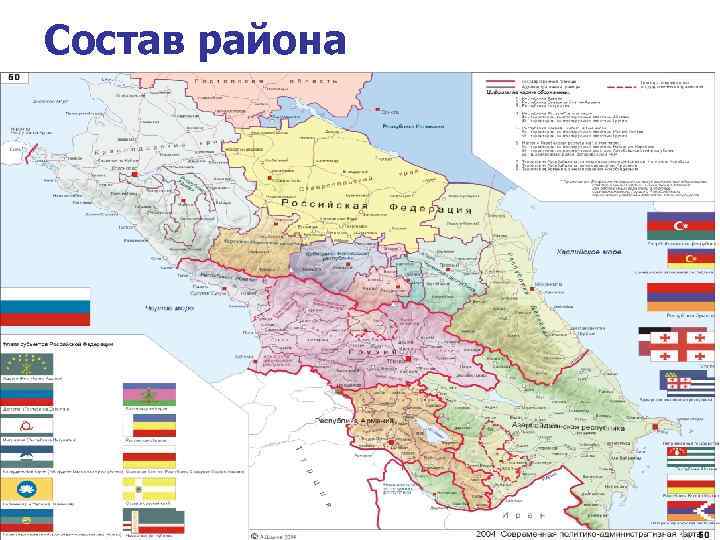 Состав района 