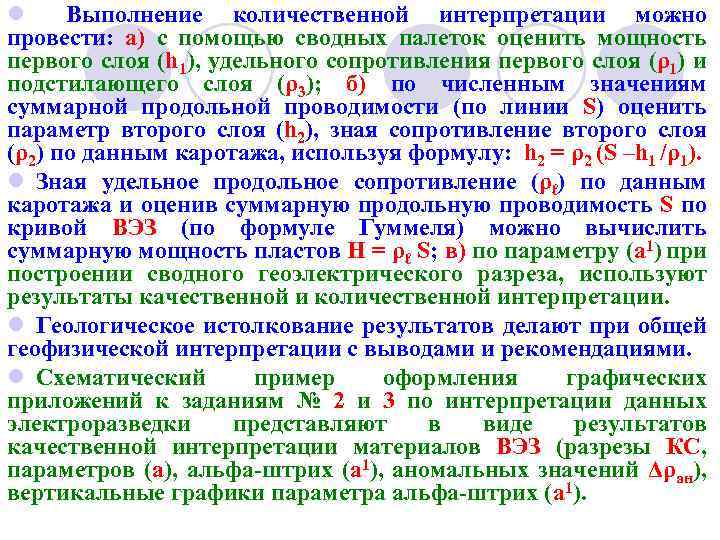 Количественная интерпретация кривых каротажных диаграмм выполняется с целью