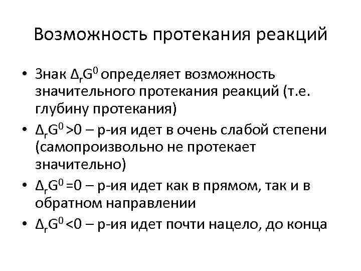 Протекание процессов в ходе химической реакции