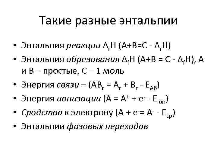 Энтальпия реакции