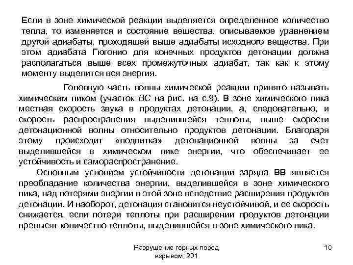 Если в зоне химической реакции выделяется определенное количество тепла, то изменяется и состояние вещества,