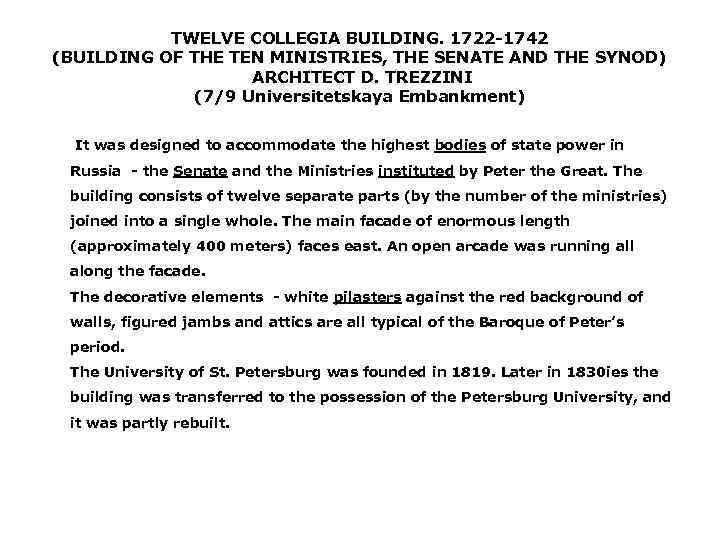 TWELVE COLLEGIA BUILDING. 1722 1742 (BUILDING OF THE TEN MINISTRIES, THE SENATE AND THE