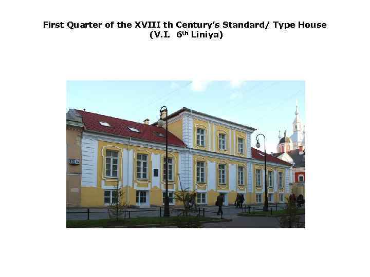 First Quarter of the XVIII th Century’s Standard/ Type House (V. I. 6 th