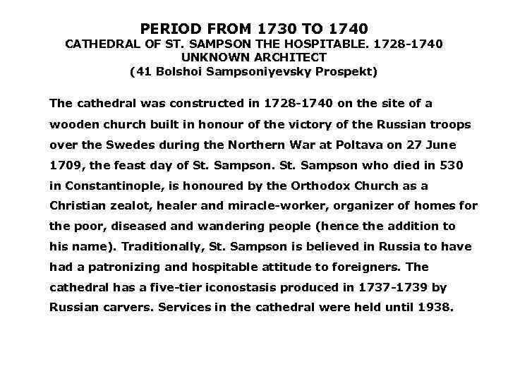 PERIOD FROM 1730 TO 1740 CATHEDRAL OF ST. SAMPSON THE HOSPITABLE. 1728 1740 UNKNOWN