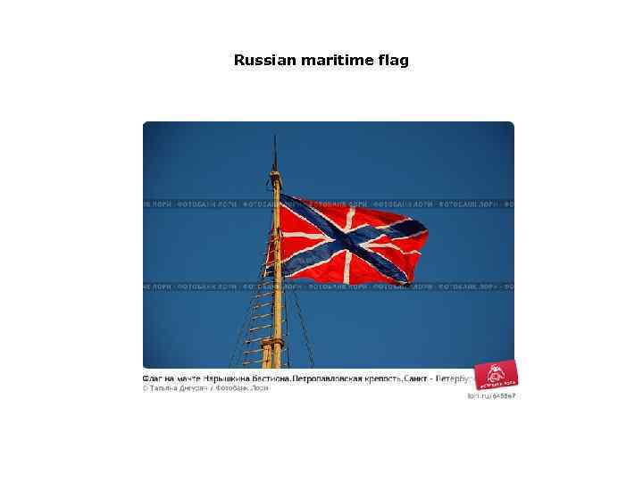 Russian maritime flag 