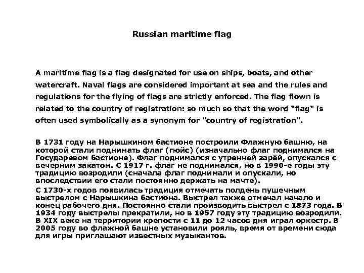 Russian maritime flag A maritime flag is a flag designated for use on ships,