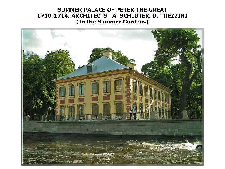 SUMMER PALACE OF PETER THE GREAT 1710 1714. ARCHITECTS A. SCHLUTER, D. TREZZINI (In