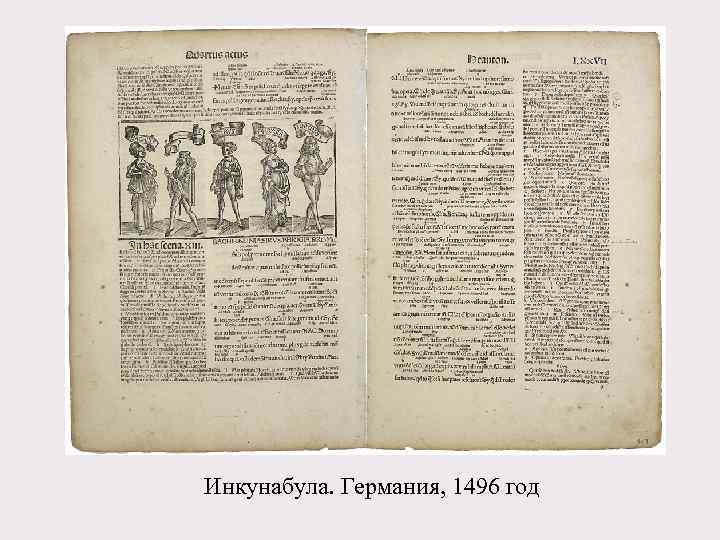 Инкунабула. Германия, 1496 год 