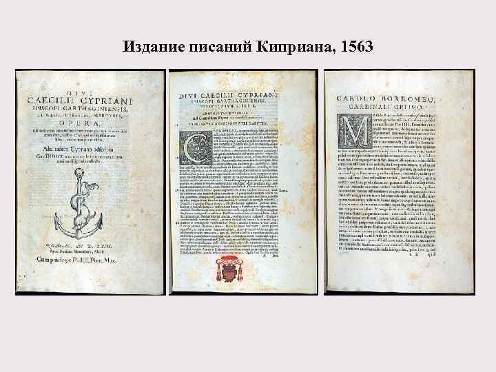 Издание писаний Киприана, 1563 