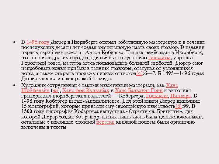 • • В 1495 году Дюрер в Нюрнберге открыл собственную мастерскую и в