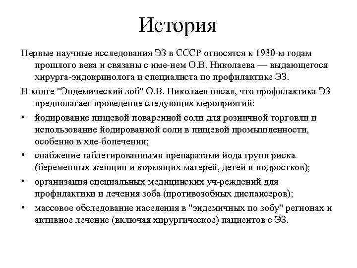 История Первые научные исследования ЭЗ в СССР относятся к 1930 м годам прошлого века