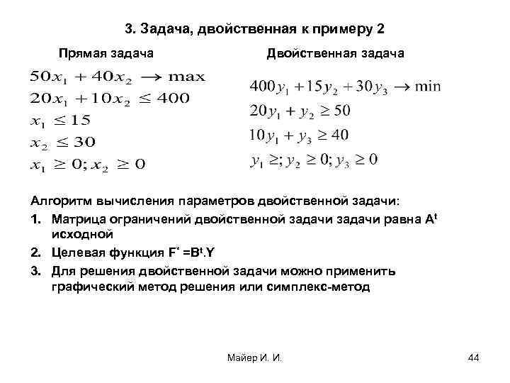 Контрольная по литературе 10 класс. Решение двойственной задачи. Двойственная задача пример. Методы решения двойственных задач. Метод двойственной задачи.