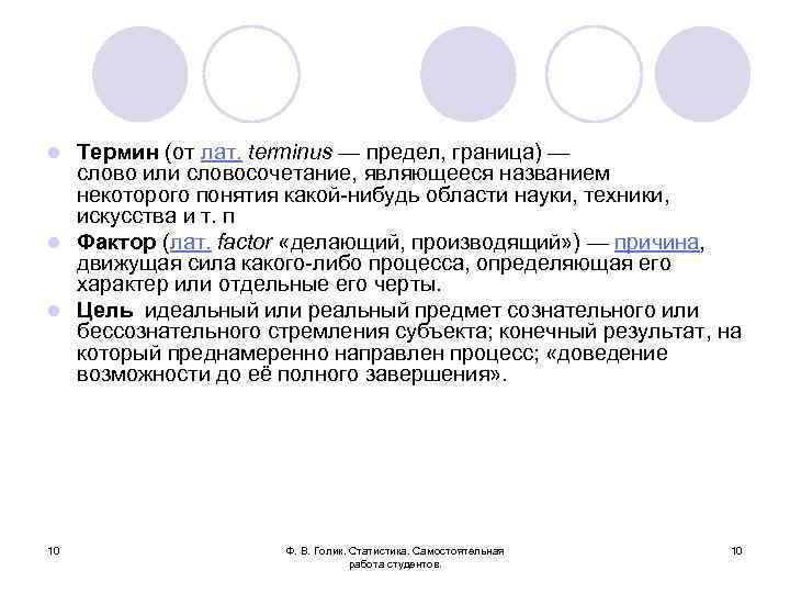 Термин (от лат. terminus — предел, граница) — слово или словосочетание, являющееся названием некоторого
