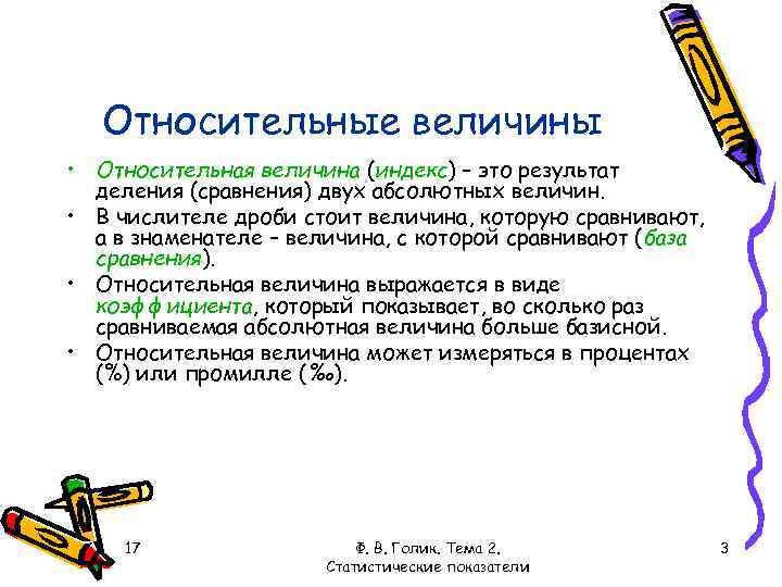 По абсолютной величине не превышающие. Относительная величина сравнения. Индекс у величины. Индекс это Относительная величина. Виды обобщающих статистических величин.