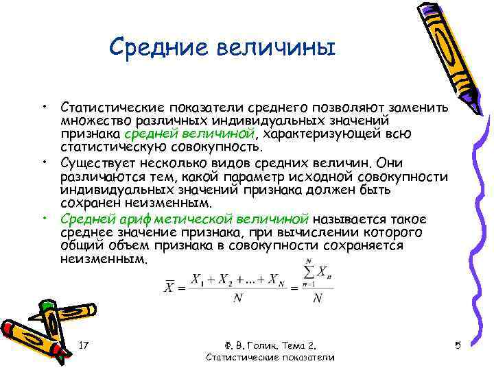 Относительными величинами называются статистические показатели определяемые как