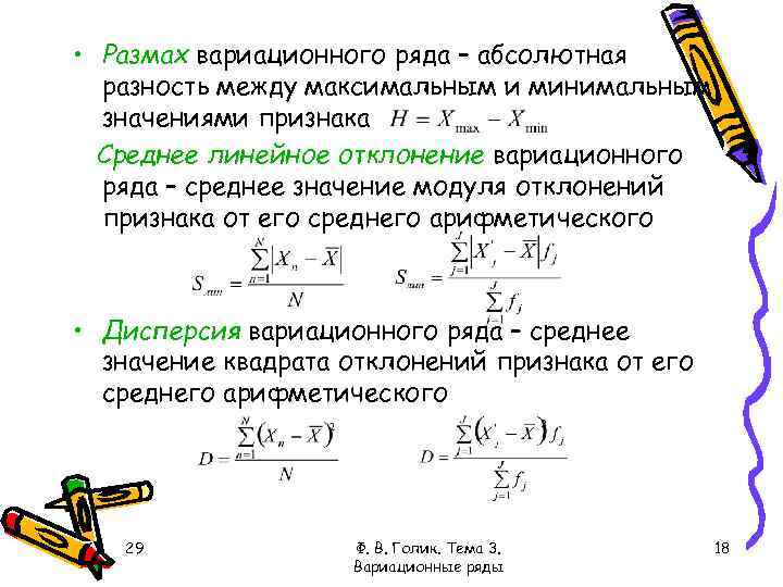 Размах в статистике