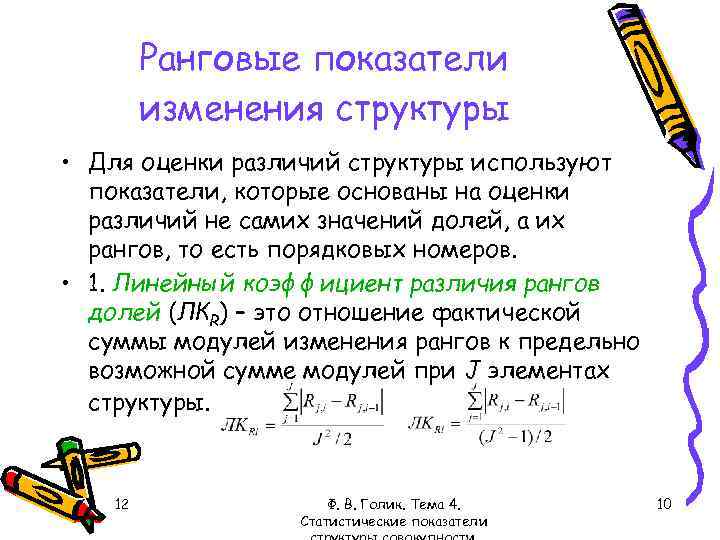 Показатели структуры