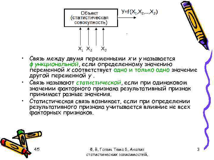 Как называется связь между