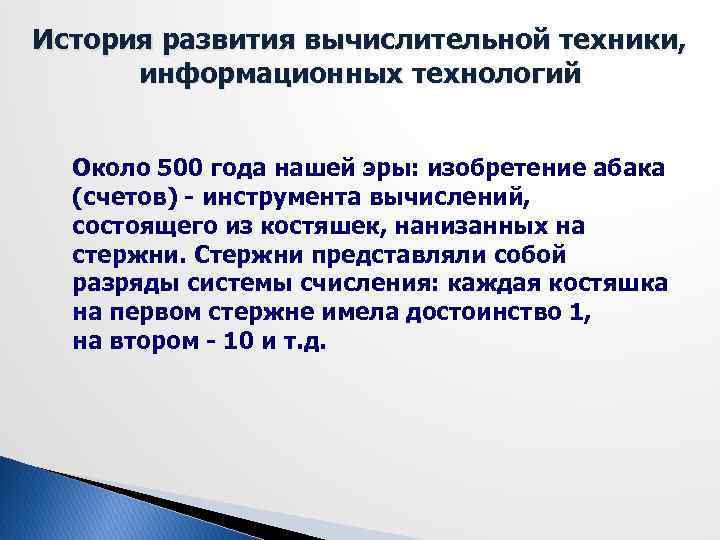 Общие принципы организации и работы компьютеров презентация