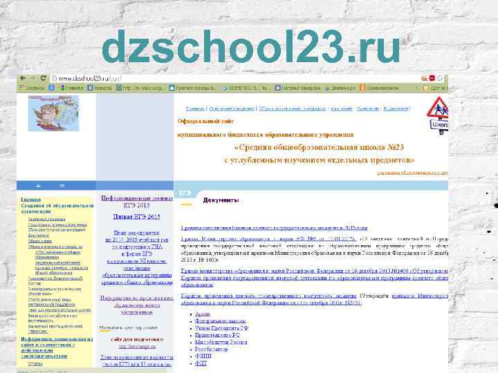 dzschool 23. ru 