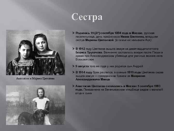 Сестра Ø Родилась 15 (27) сентября 1894 года в Москве, русская Родилась 15 (27)