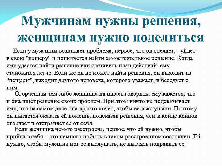 У мужа появился мужчина. Когда появляются трудности. Когда появляются трудности появляются мужчины. Женское поведение результат мужского отношения. Когда трудности появляется мужчина.