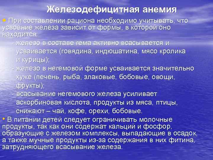 Какое железо усваивается