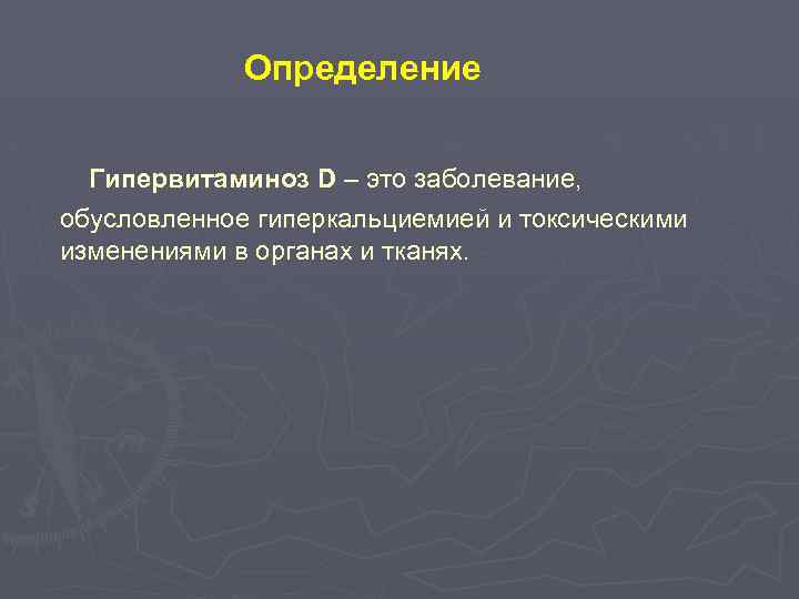 Обусловленный поражением. Производственно-обусловленная заболеваемость это. Производственно обусловленные заболевания. Производственно обусловленные заболевания примеры. Изменения в органах обусловленные гиперкальциемией.