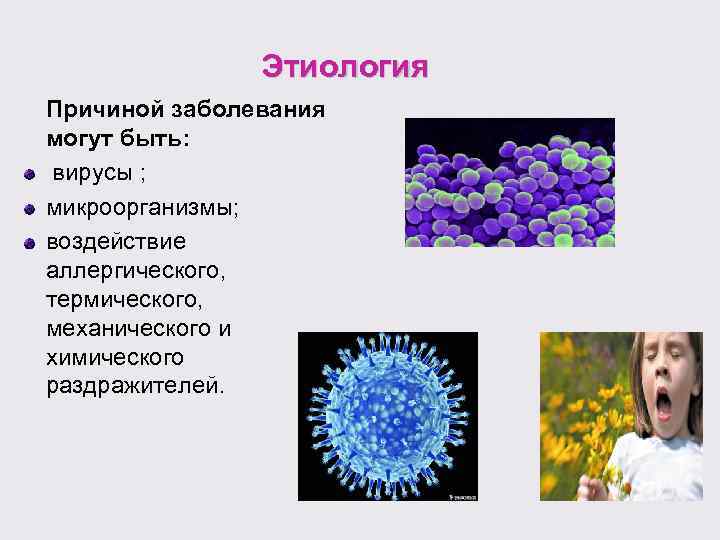 ОСТРЫЙ РИНИТ ПЛАН 1 Определение 2 Этиология