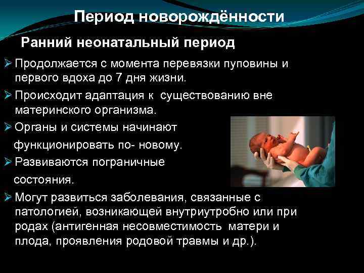 Период новорожденности