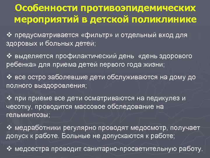 План профилактических и противоэпидемических мероприятий утверждается кем