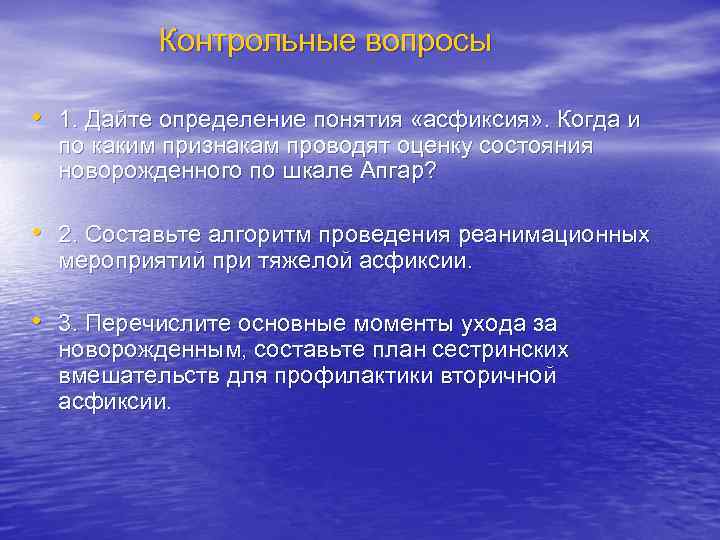 План сестринского ухода при асфиксии новорожденных