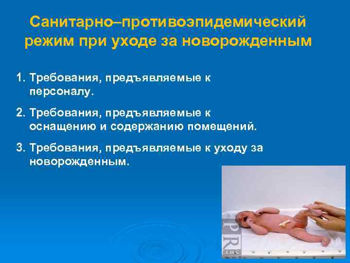 Уход за новорожденным презентация