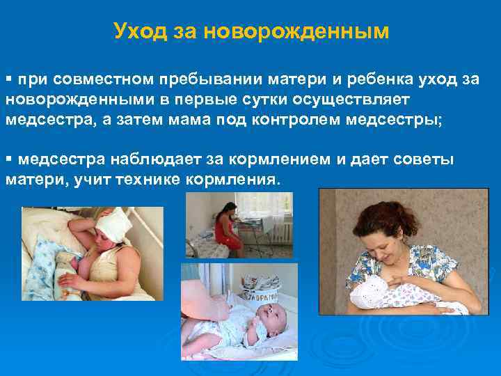 Уход за новорожденным презентация