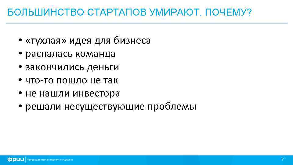 Причины тухлого. Распадаю команда. Команда распалась. Почему знаменитая команда распалась. Почему бизнесы погибают.