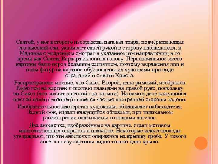 Святой, у ног которого изображена папская тиара, подчёркивающая его высокий сан, указывает своей рукой