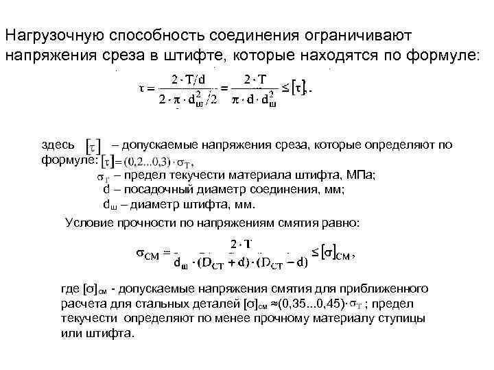 Напряжение среза формула