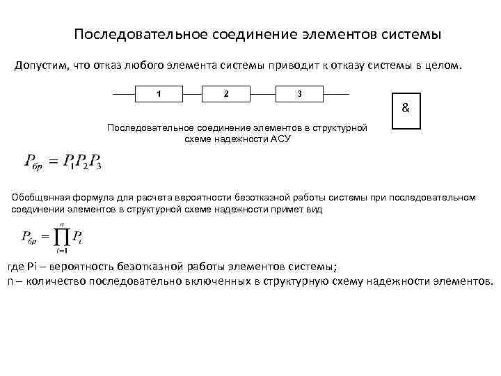 Последовательное соединение элементов