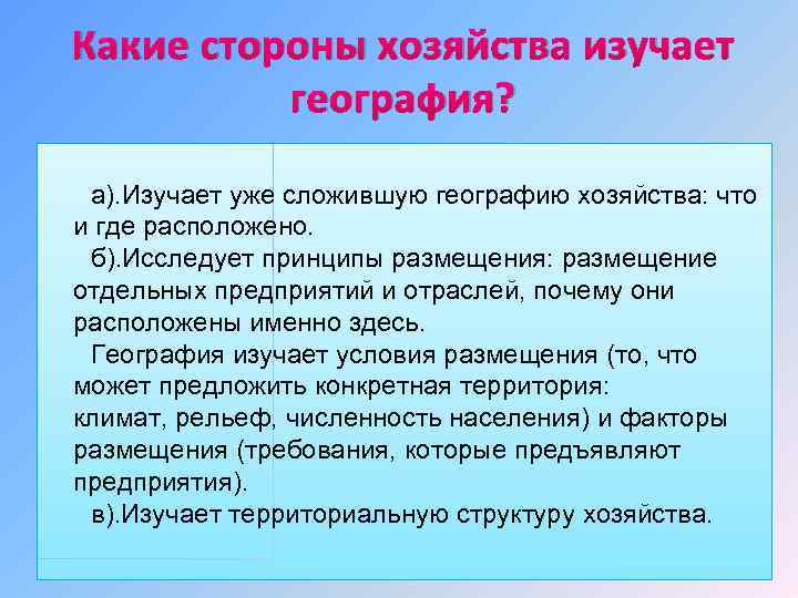 Как география изучает хозяйство презентация 8 класс