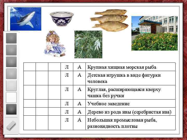 Л А Крупная хищная морская рыба Л А Детская игрушка в виде фигурки человека