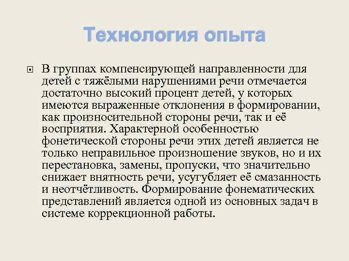 Технология опыта работы