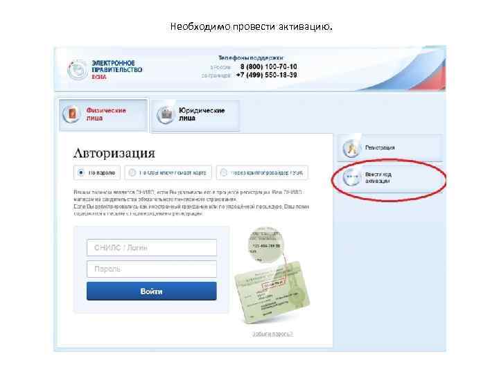 Необходимо провести активацию. 