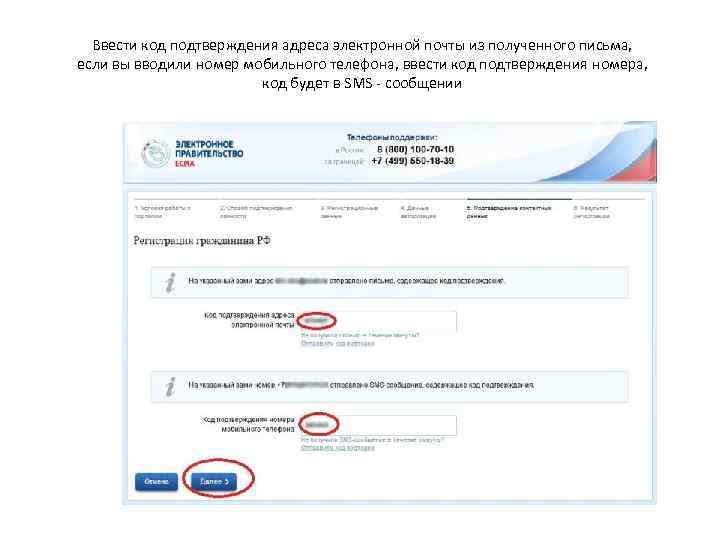 Ввести код подтверждения адреса электронной почты из полученного письма, если вы вводили номер мобильного