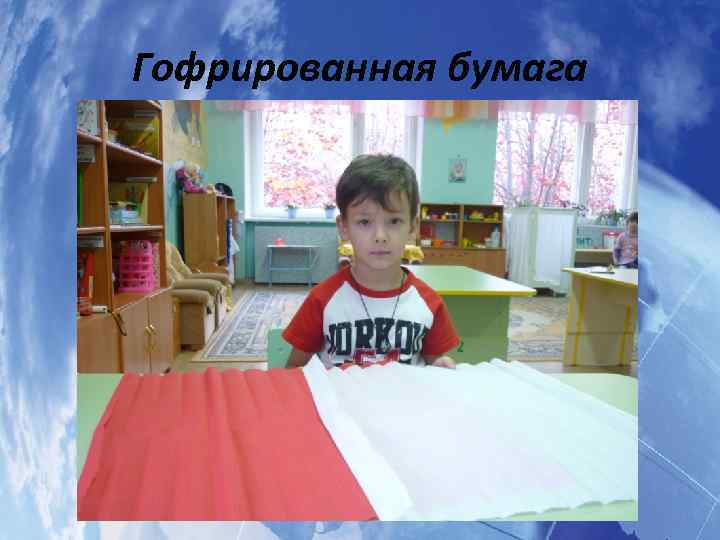 Гофрированная бумага 