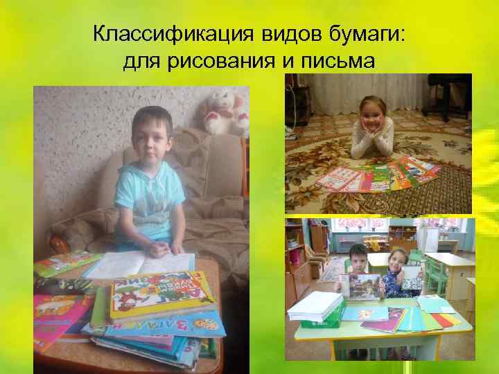 Классификация видов бумаги: для рисования и письма 