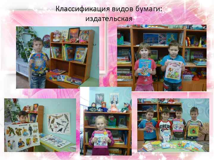 Классификация видов бумаги: издательская 